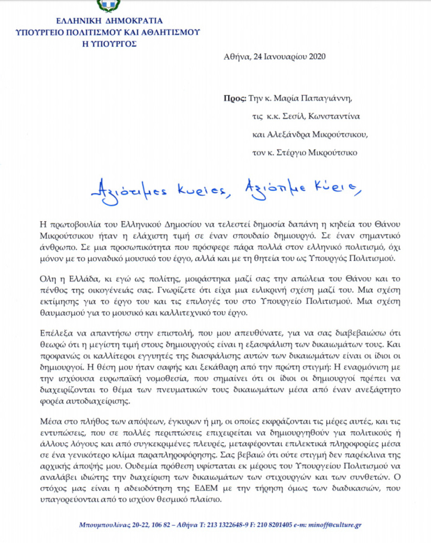 Απάντηση Μενδώνη στην οικογένεια Μικρούτσικου: Λυπάμαι, αν τον φόρο τιμής τον εκλαμβάνετε ως φιλανθρωπία  