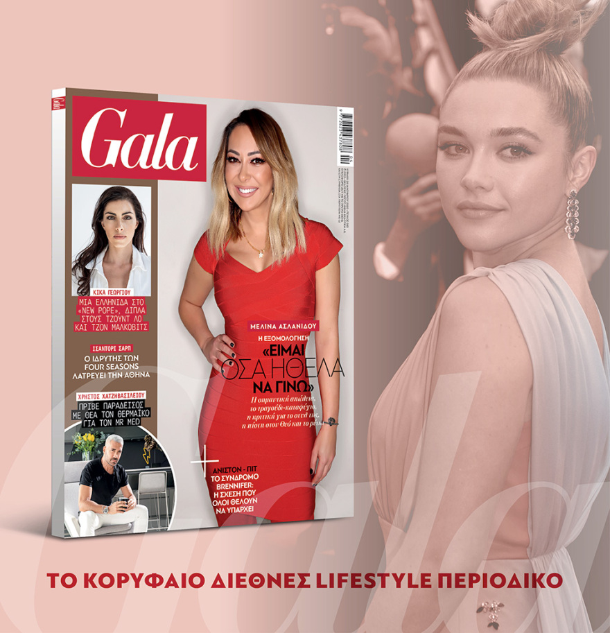 Μη χάσετε το ΘΕΜΑ που κυκλοφορεί