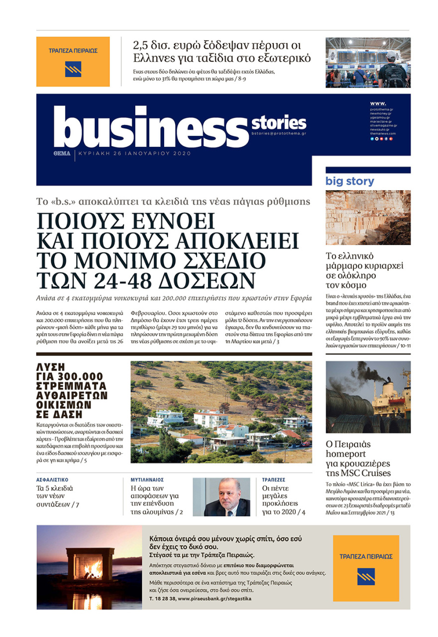 Μη χάσετε το ΘΕΜΑ που κυκλοφορεί