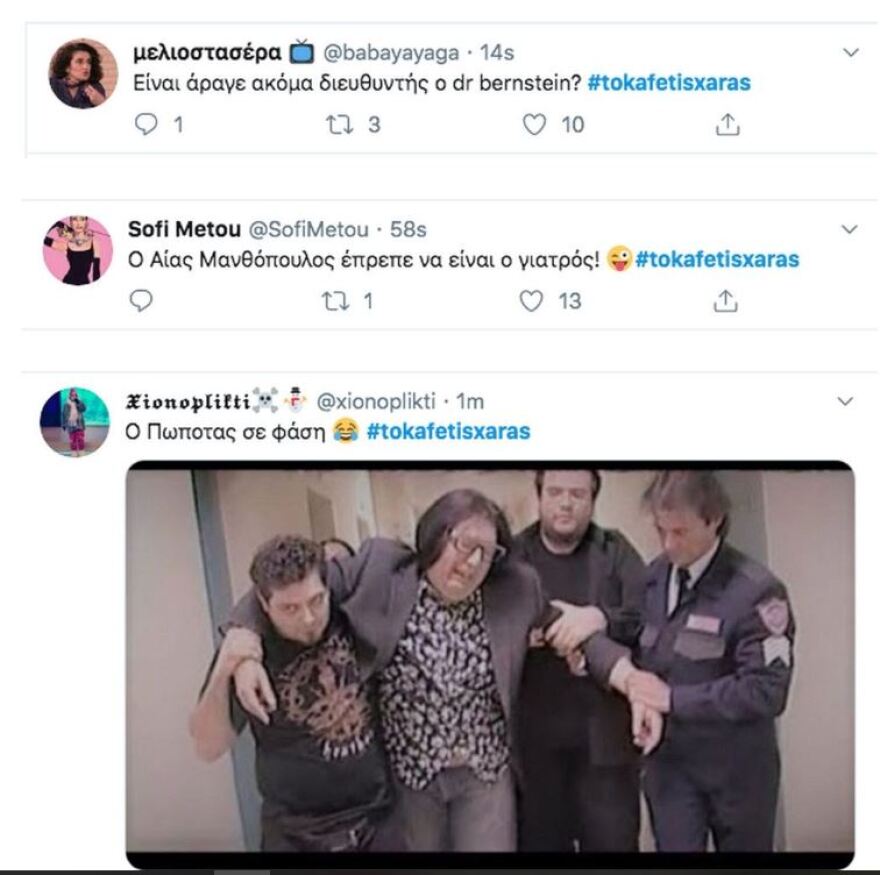 Χαμός στο twitter με το «Καφέ της Χαράς»: Για ποιο λόγο θύμισε το «Κωνσταντίνου & Ελένης»