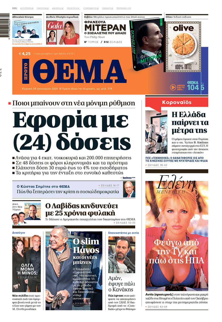 Μη χάσετε το ΘΕΜΑ που κυκλοφορεί