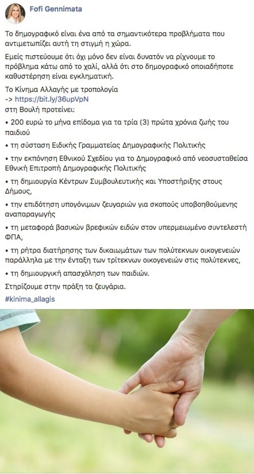 Το Κίνημα Αλλαγής καταθέτει πρόταση για το δημογραφικό