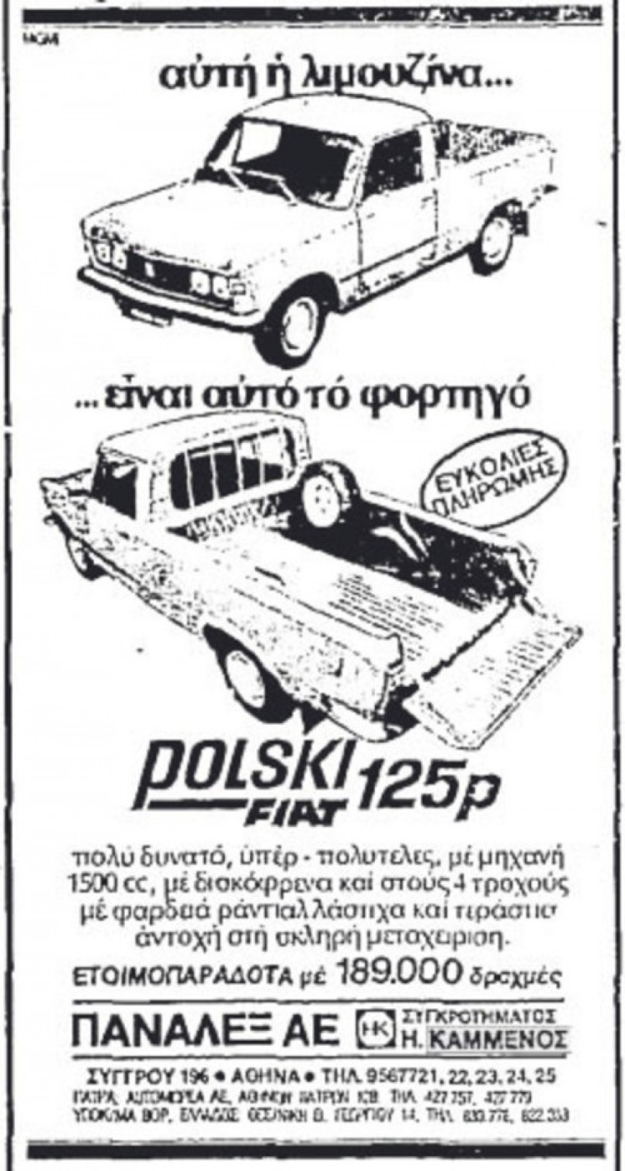 «Πρεμιέρα» Καμμένου ως ντίλερ... αυτοκινήτων - Ποιοι έδωσαν το «παρών»