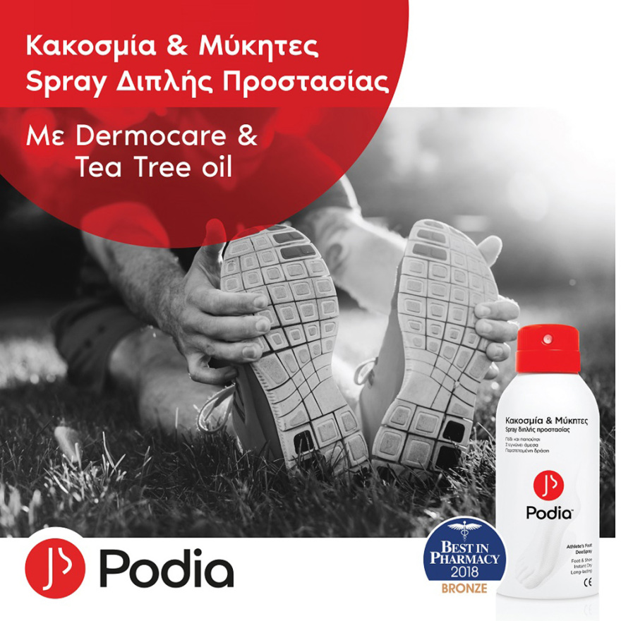 Βάλε Podia στο «Πόδι του Αθλητή» 