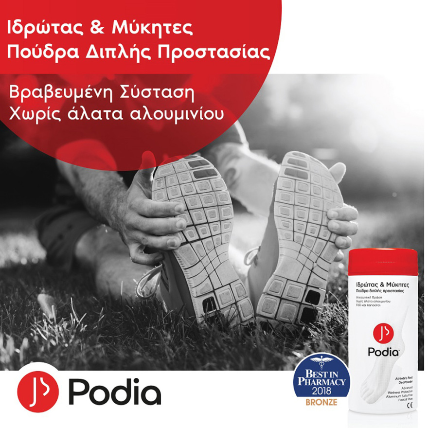 Βάλε Podia στο «Πόδι του Αθλητή» 
