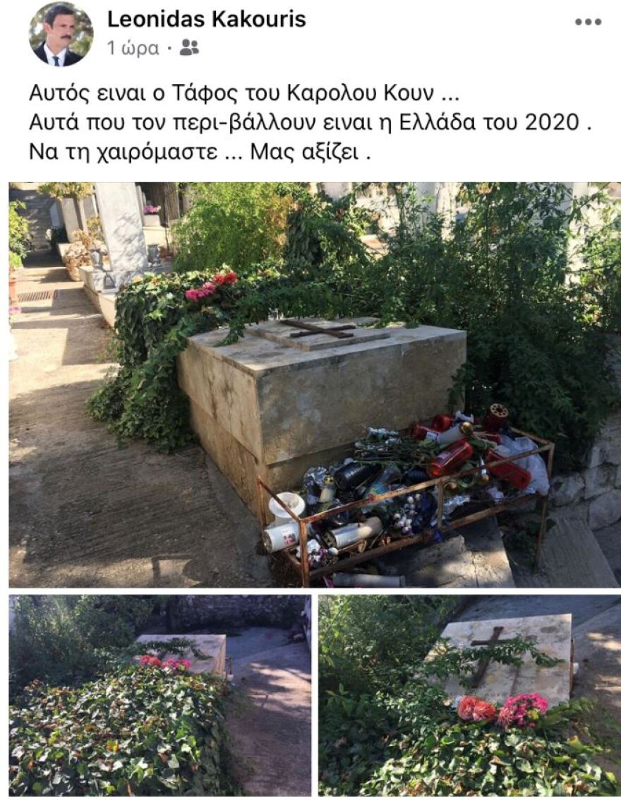 Λεωνίδας Κακούρης: Θλίψη και ντροπή για τον τάφο του Κάρολου Κουν