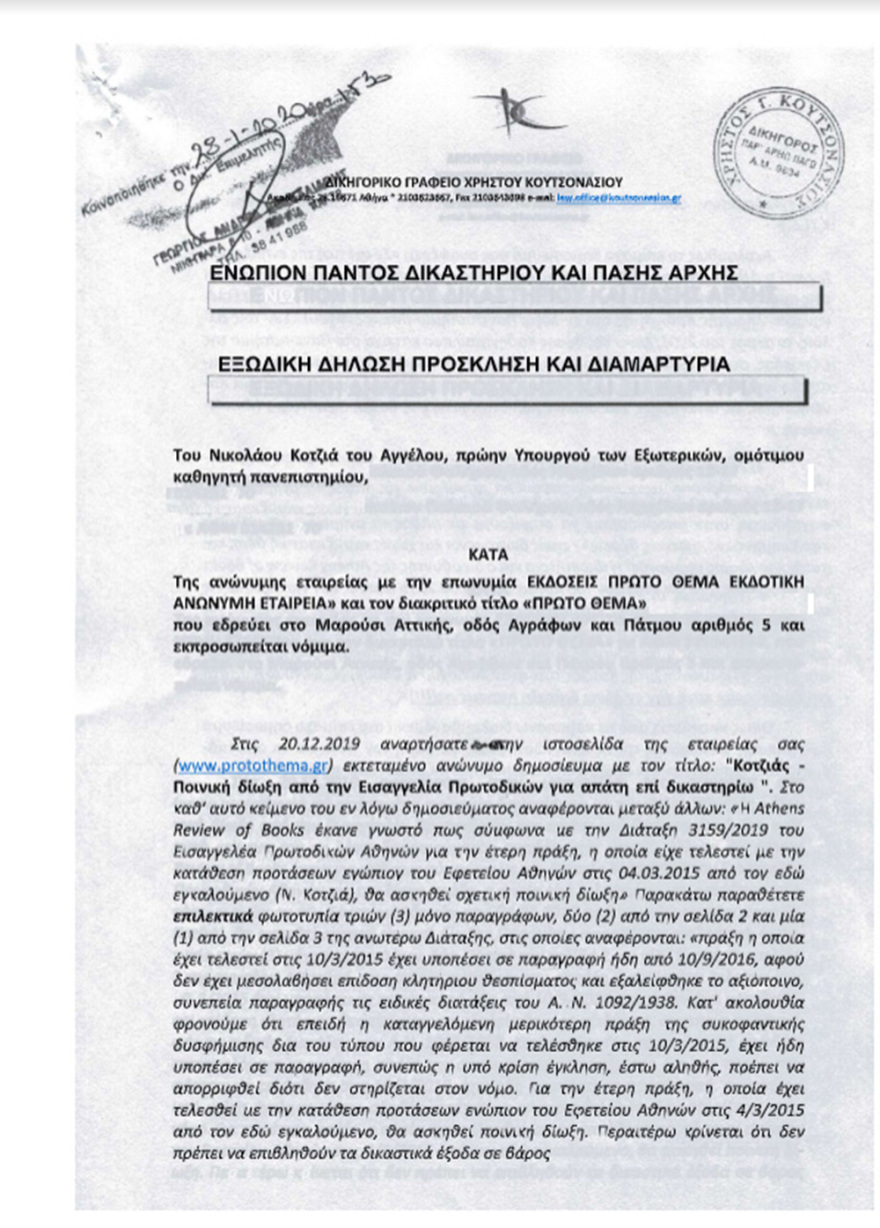 Κοτζιάς: Ποινική δίωξη από την Εισαγγελία Πρωτοδικών για την απάτη επί δικαστηρίω