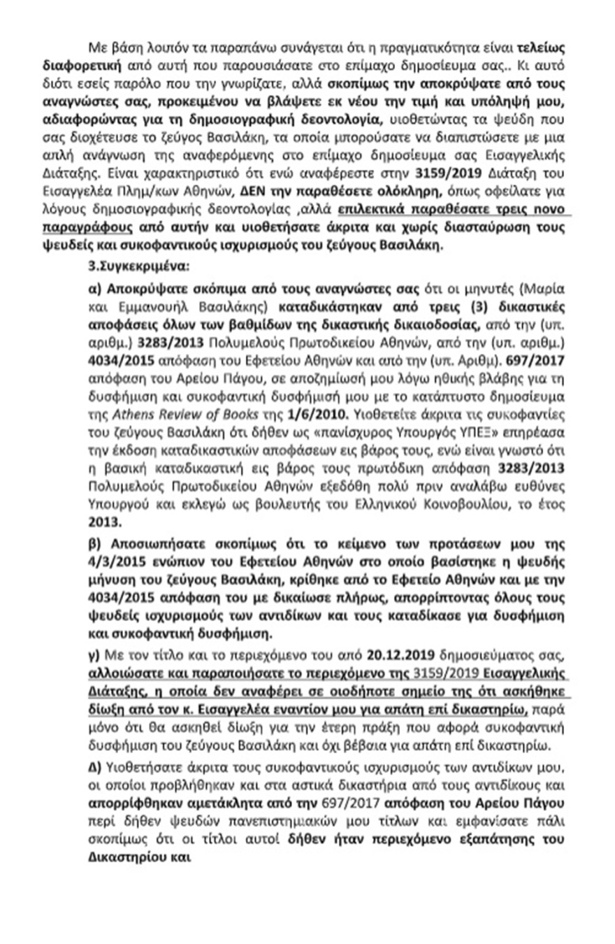 Κοτζιάς: Ποινική δίωξη από την Εισαγγελία Πρωτοδικών για την απάτη επί δικαστηρίω