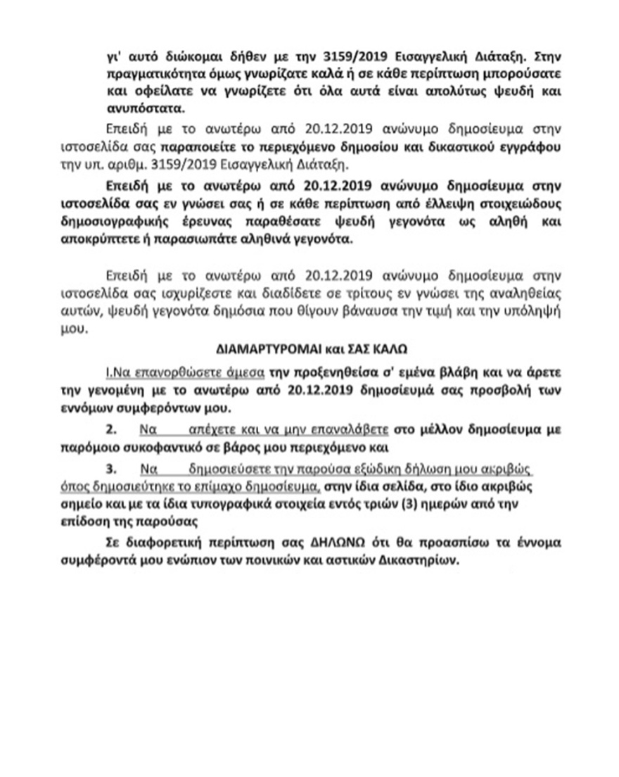 Κοτζιάς: Ποινική δίωξη από την Εισαγγελία Πρωτοδικών για την απάτη επί δικαστηρίω