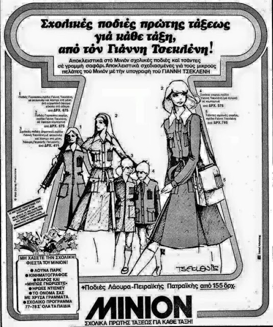 Πέθανε ο σπουδαίος Έλληνας σχεδιαστής μόδας Γιάννης Τσεκλένης