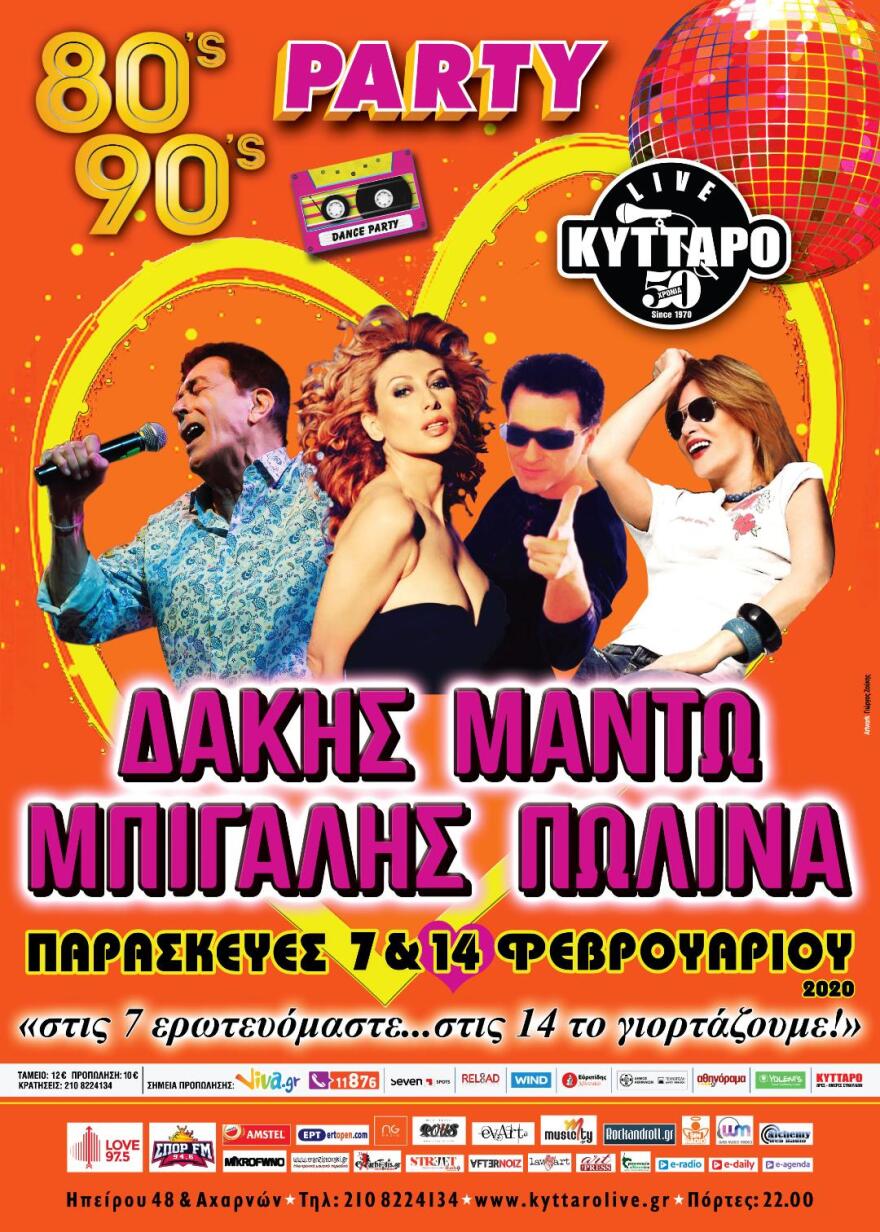 Ο νέος μουσικός χάρτης της Αθήνας