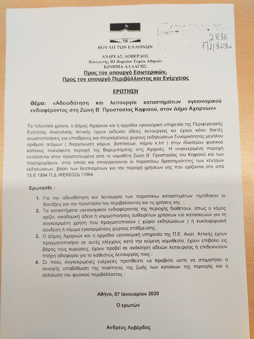 Ερώτηση Λοβέρδου στη Βουλή για την αδειοδότηση των κέντρων διασκέδασης στη Βαρυμπόμπη 