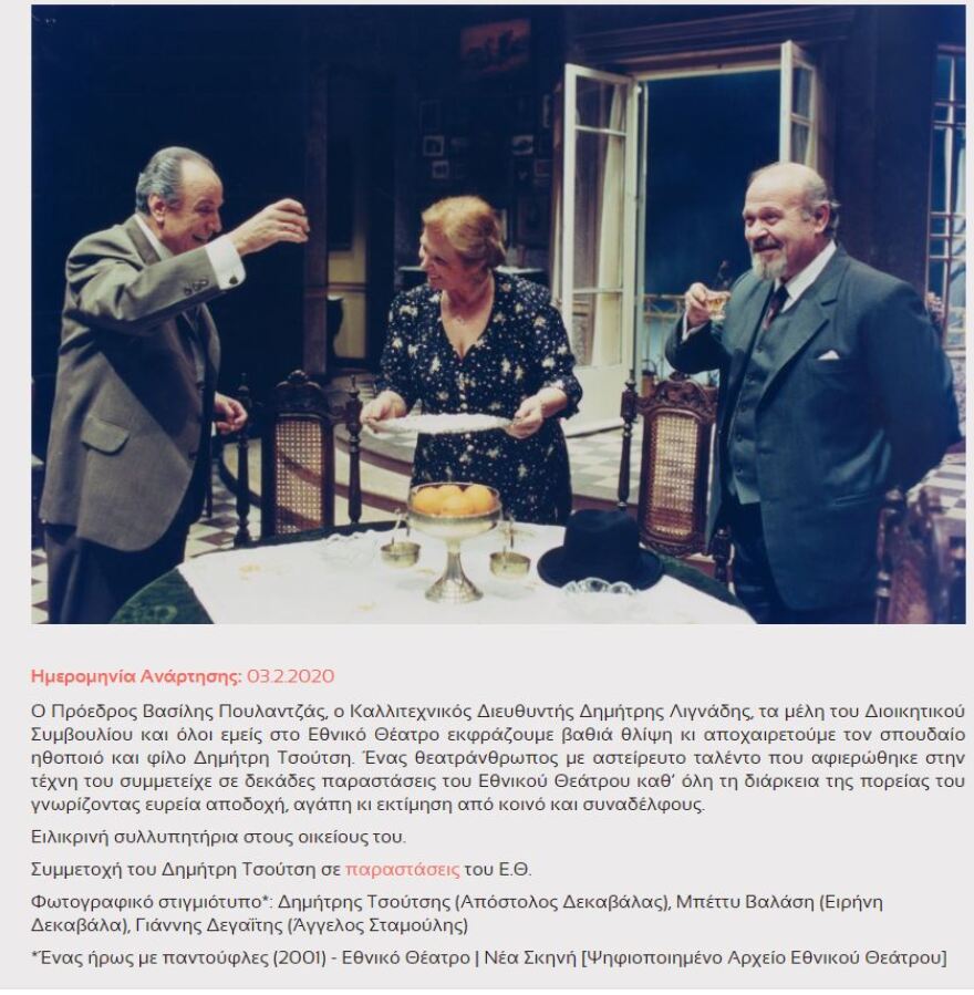  Ο Δημήτρης Τσούτσης δεν ήταν μόνο ο Νικηφόρος από τους «Δύο Ξένους»...