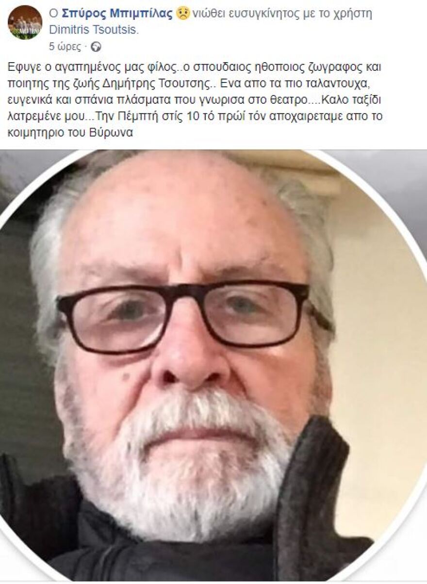  Ο Δημήτρης Τσούτσης δεν ήταν μόνο ο Νικηφόρος από τους «Δύο Ξένους»...