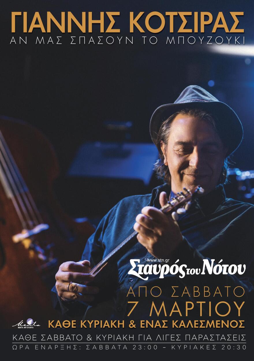 Ο νέος μουσικός χάρτης της Αθήνας