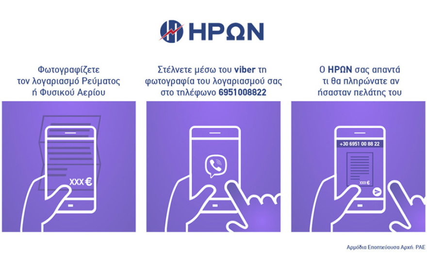 Πάρε την καλύτερη προσφορά για Ρεύμα και Φυσικό Αέριο μόνο με ένα κλικ!