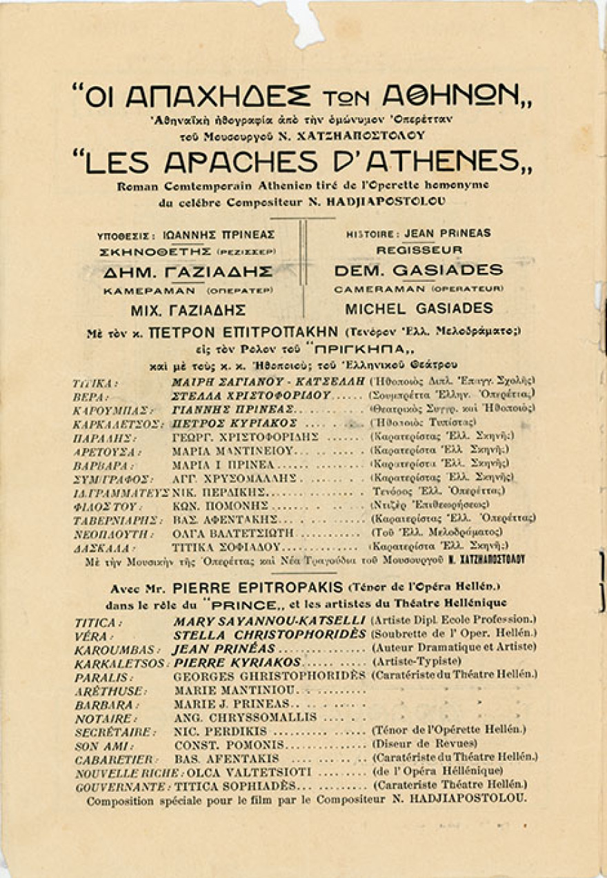 «Οι Απάχηδες των Αθηνών»: Tα θρυλικά αλάνια του '30 χρειάστηκαν 121.000 ευρώ για να «ζωντανέψουν» ξανά στη Λυρική Σκηνή