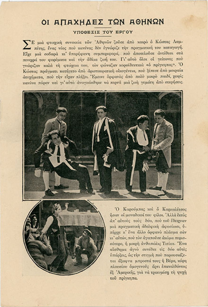 «Οι Απάχηδες των Αθηνών»: Tα θρυλικά αλάνια του '30 χρειάστηκαν 121.000 ευρώ για να «ζωντανέψουν» ξανά στη Λυρική Σκηνή