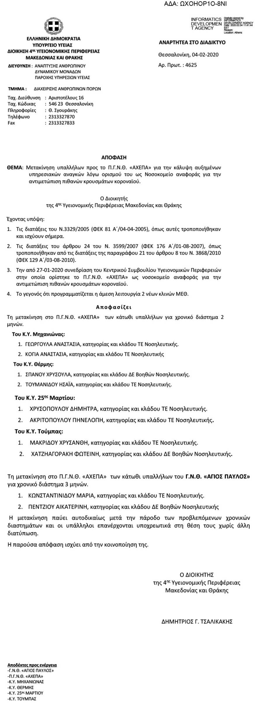 Κορωνοϊός: «Θωρακίζονται» τα νοσοκομεία με δεκάδες χιλιάδες ειδικές μάσκες, γάντια και στολές