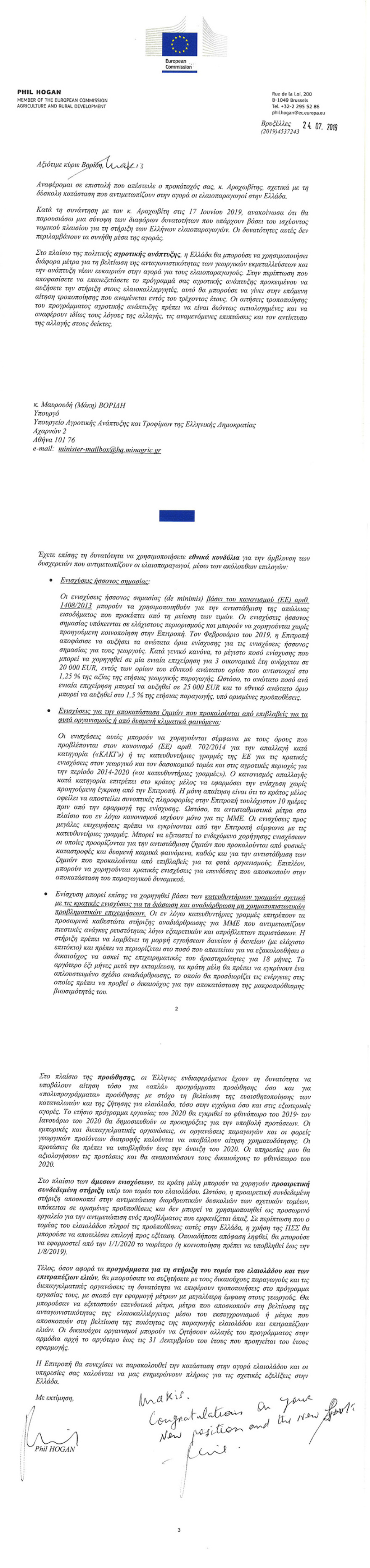 Βορίδης: «Τσίπρας και Αραχωβίτης εξαπατούν τους ελαιοπαραγωγούς»