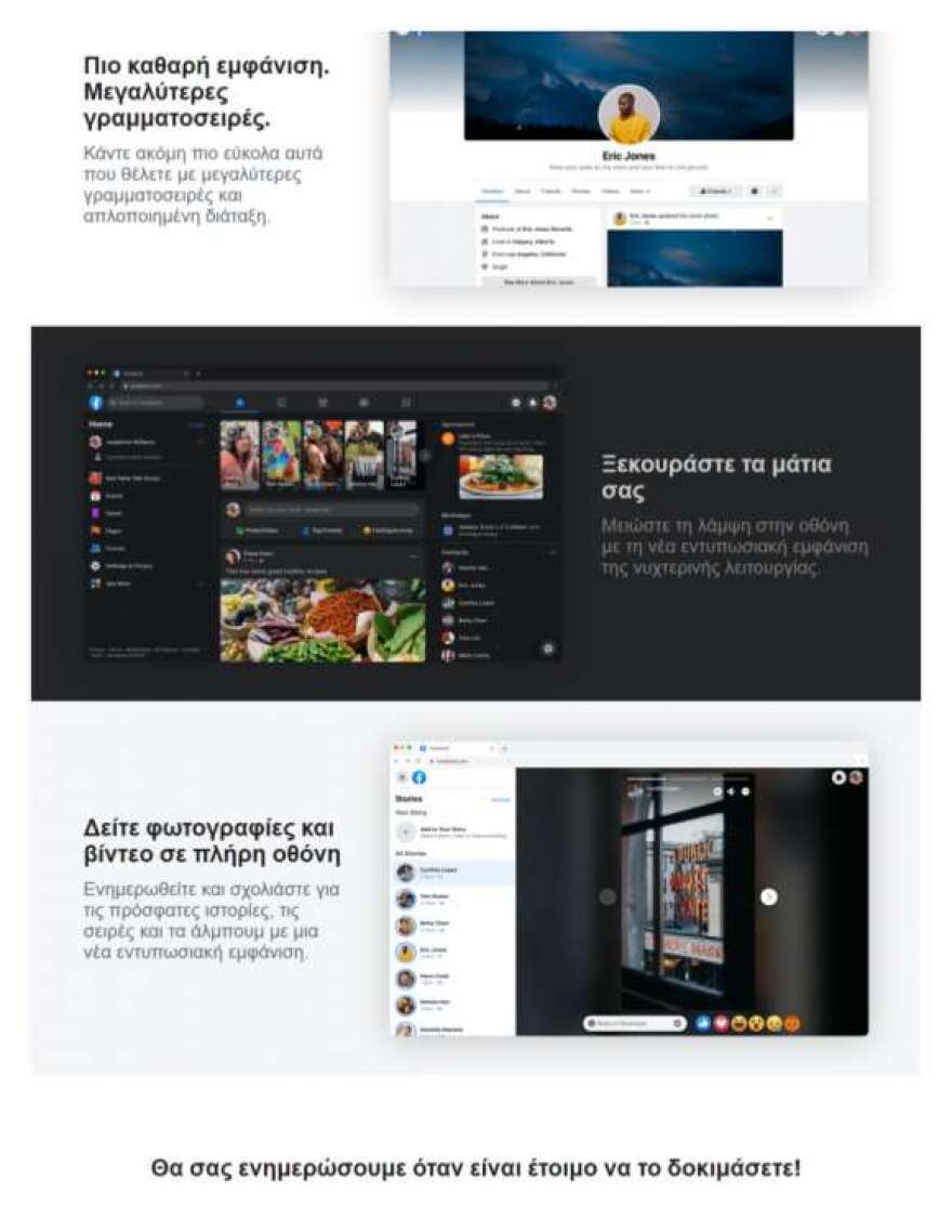 Αλλάζει όψη το Facebook - Δείτε όλα τα καινούργια στοιχεία 