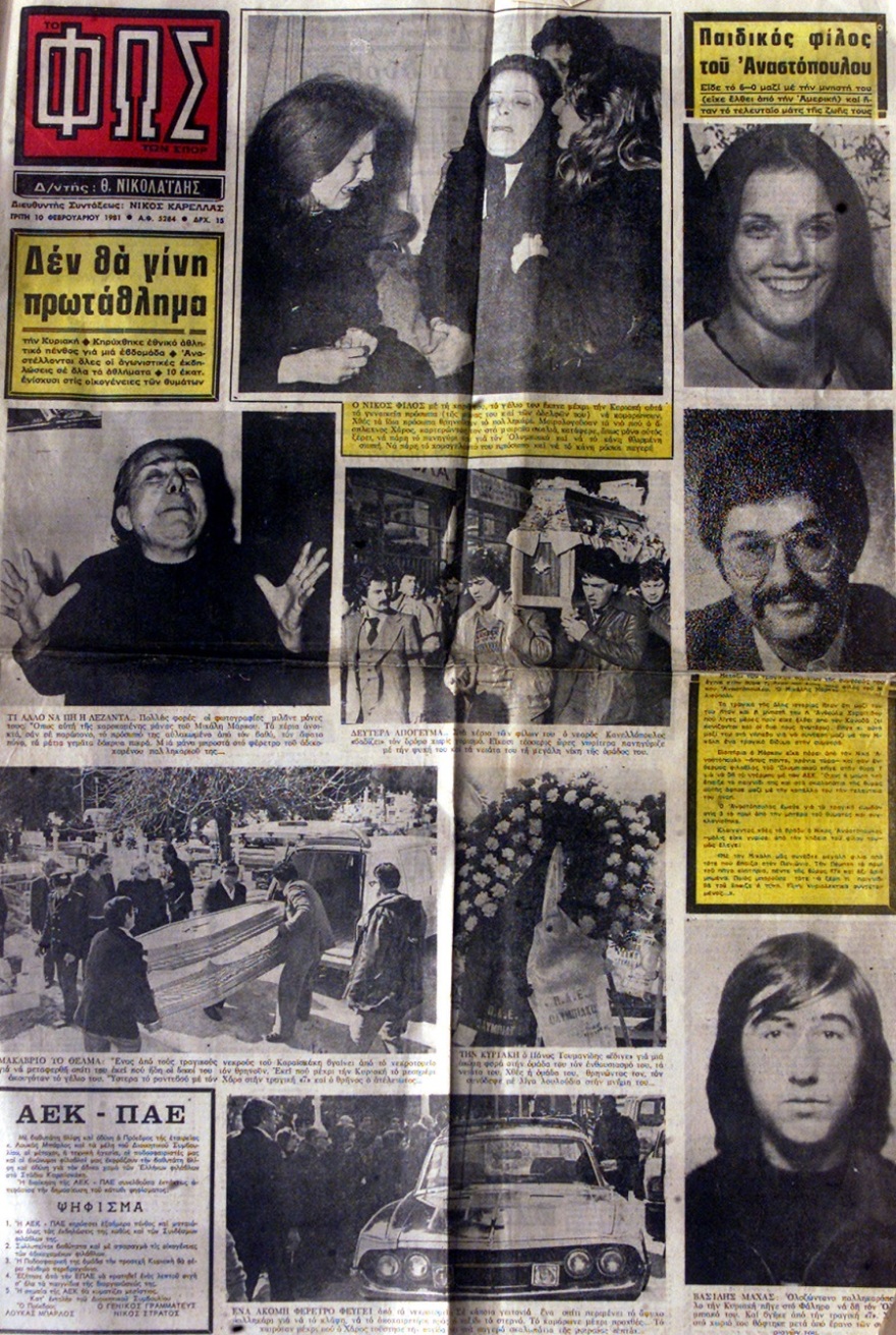 Η τραγωδία της Θύρας 7: 39 χρόνια μετά την «μαύρη» 8η Φεβρουαρίου 1981 - Δείτε βίντεο