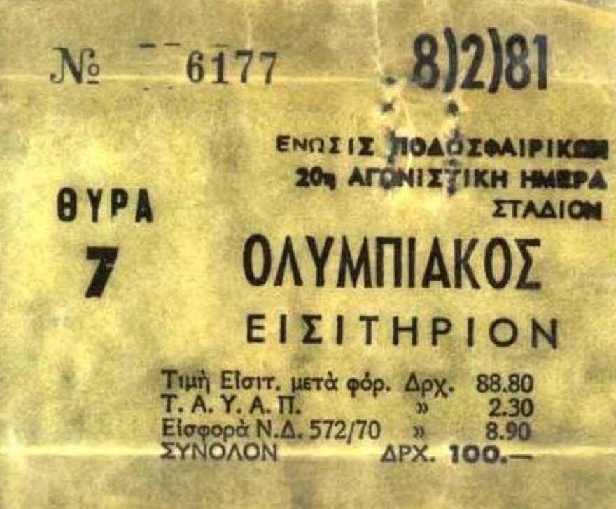 Η τραγωδία της Θύρας 7: 39 χρόνια μετά την «μαύρη» 8η Φεβρουαρίου 1981 - Δείτε βίντεο