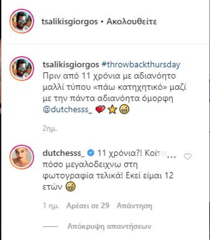 Γιώργος Τσαλίκης & Δούκισσα Νομικού: Ποζάρουν μαζί 11 χρόνια πριν 