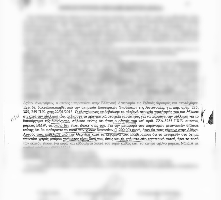 Πρώην ειδικός φρουρός της ΕΛΑΣ, πακιστανικής καταγωγής διακινούσε μετανάστες με BMW