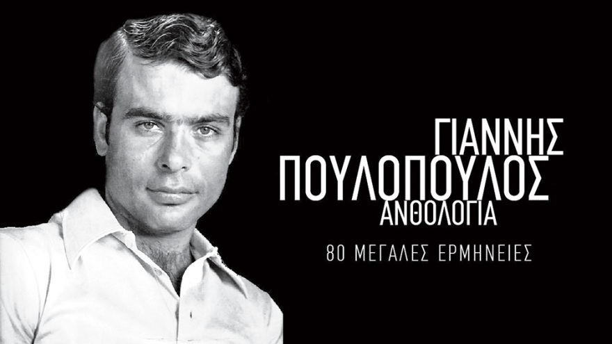 Ακάθεκτοι οι πλειστηριασμοί: «Άγαλμα» ο Πουλόπουλος για το οικόπεδο στην Εκαλη