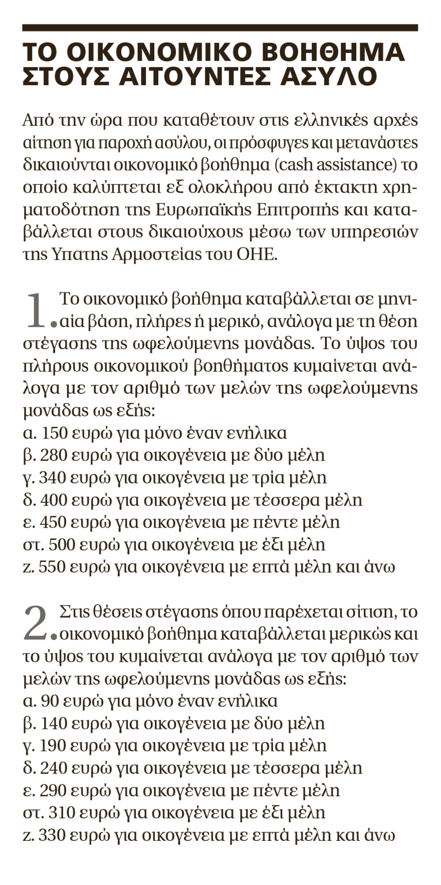 Μεταναστευτικό: Τακτική fast track για όσους έρχονται στην Ελλάδα το 2020