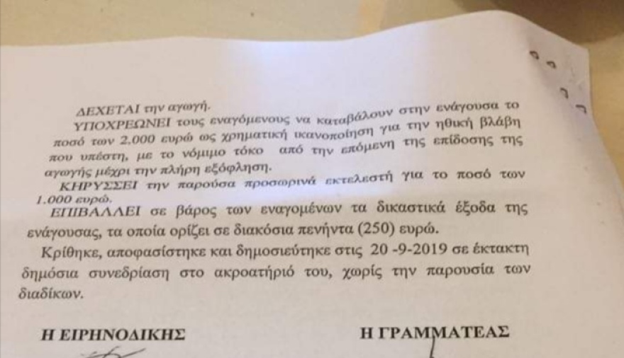 Αποζημίωση 2.000 ευρώ σε γυναίκα για δάγκωμα σκύλου