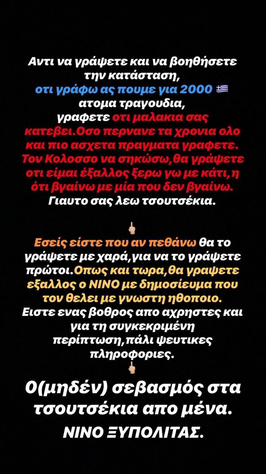 Ο Νίνο διαψεύδει ότι έχει σχέση με τη Δανάη Μπάρκα: «Μην γράφετε μπαρούφες» 