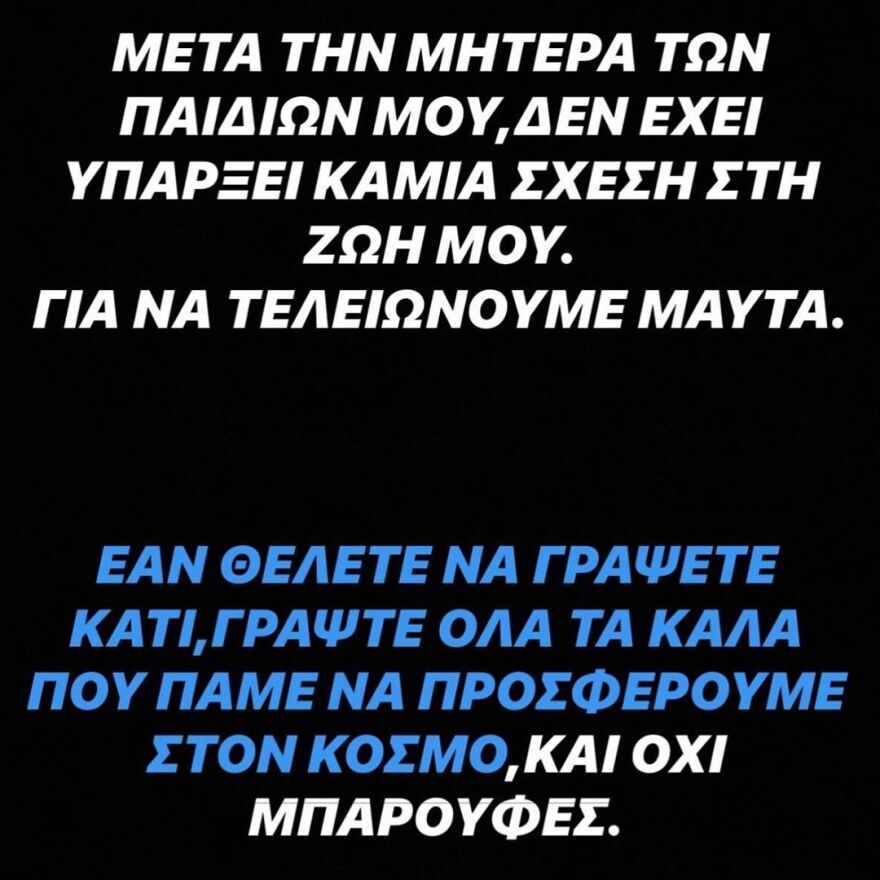 Ο Νίνο διαψεύδει ότι έχει σχέση με τη Δανάη Μπάρκα: «Μην γράφετε μπαρούφες» 