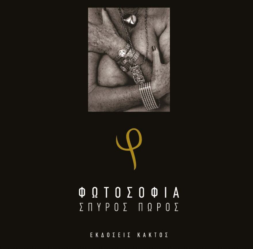 Σπύρος Πώρος: Τρεις γάμοι, πέντε παιδιά, ένα κλικ - Ο γύρος του Κόσμου σε 49 χρόνια