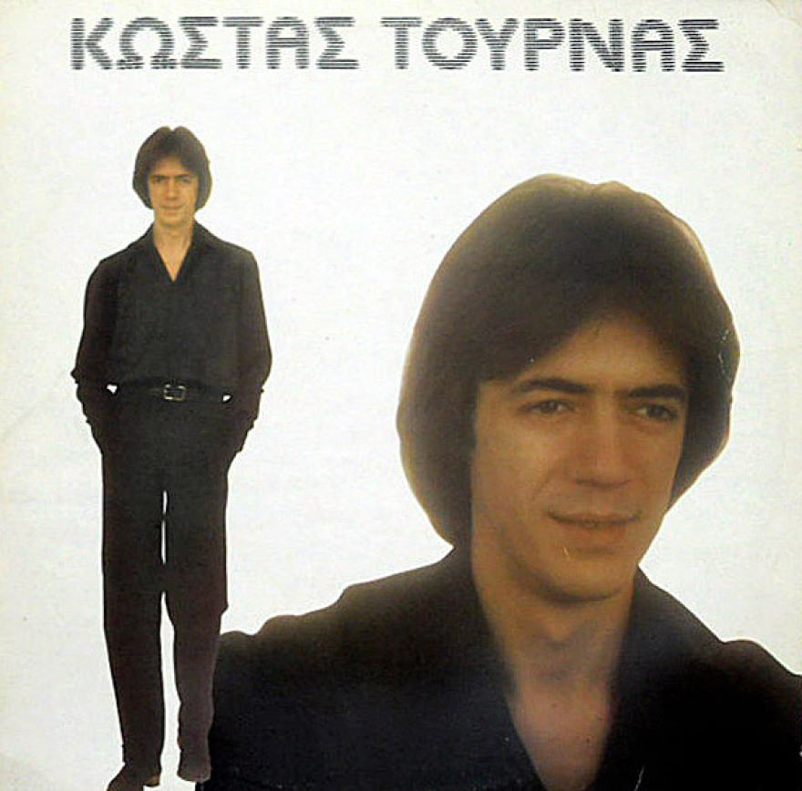 Γνωστά και (κυρίως…) άγνωστα ελληνικά συγκροτήματα της δεκαετίας του ‘60