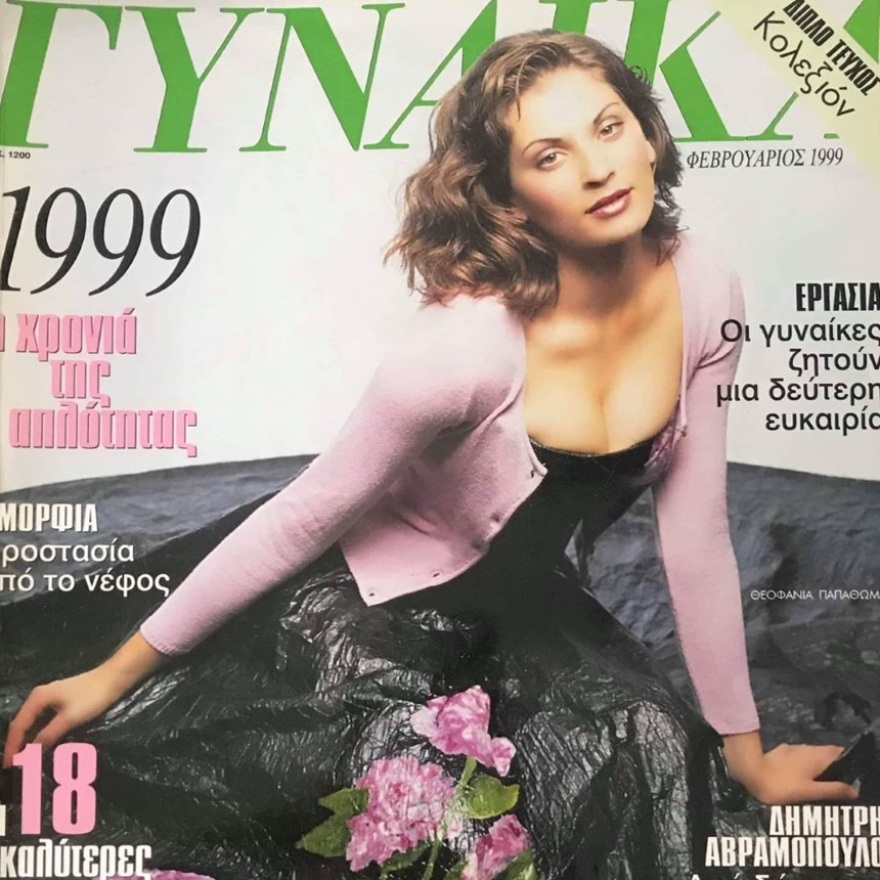 Η Θεοφανία Παπαθωμά δημοσίευσε το πρώτο της εξώφυλλο πριν από 21 χρόνια 