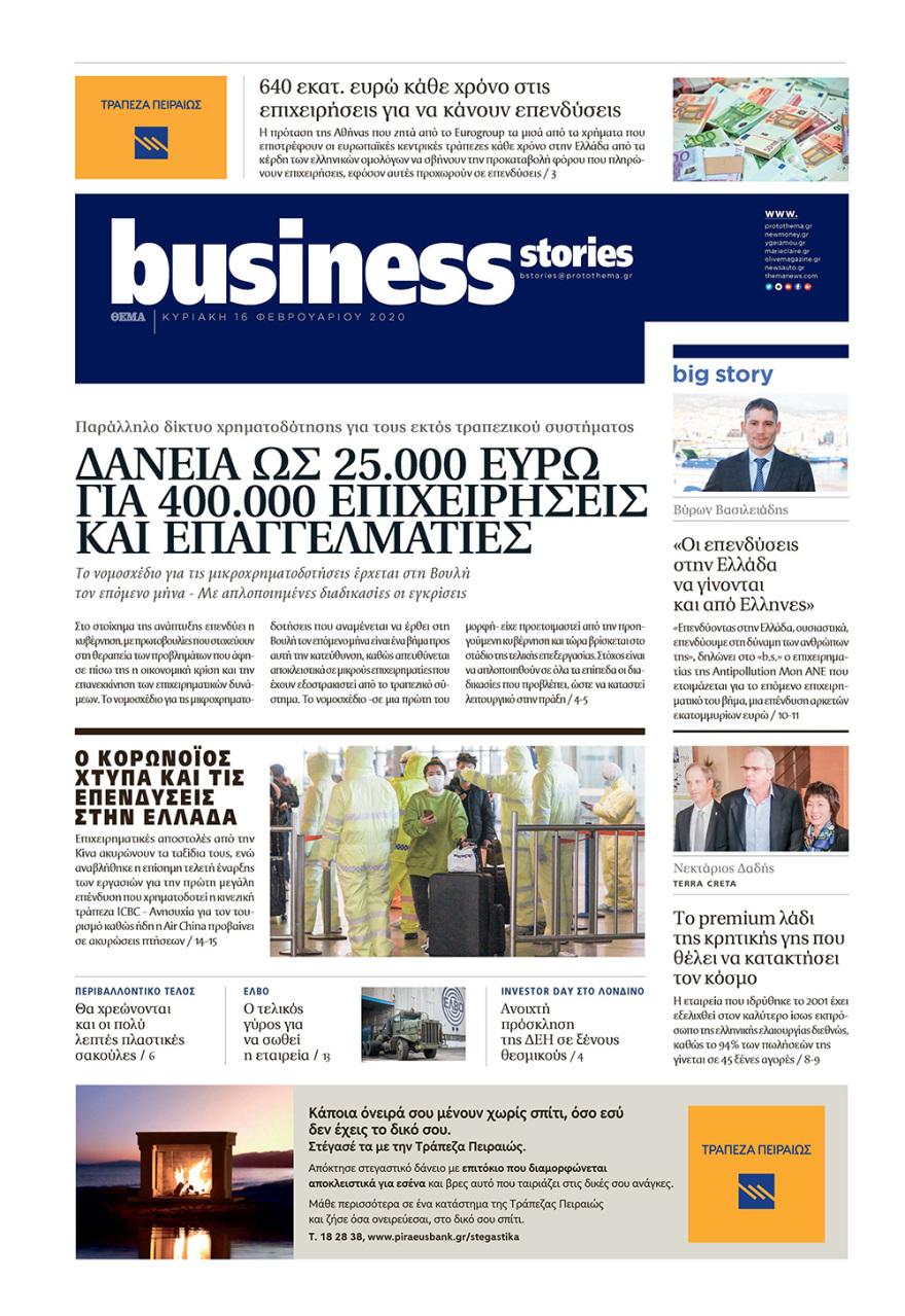 Μη χάσετε το ΘΕΜΑ που κυκλοφορεί