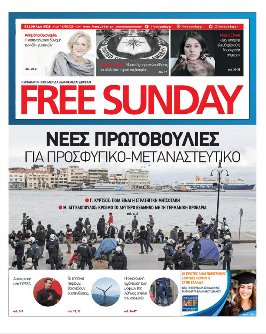 Δείτε τα πρωτοσέλιδα όλων των κυριακάτικων εφημερίδων