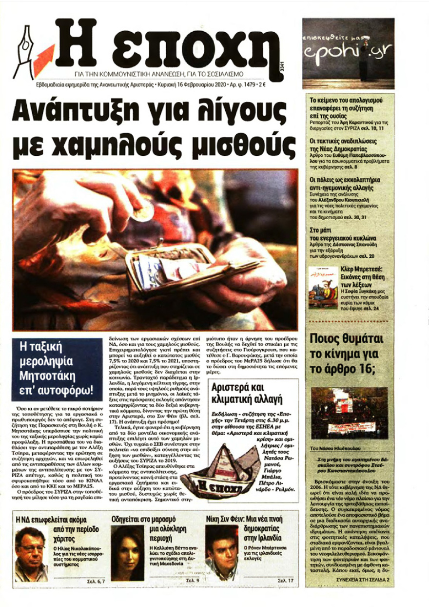 Δείτε τα πρωτοσέλιδα όλων των κυριακάτικων εφημερίδων