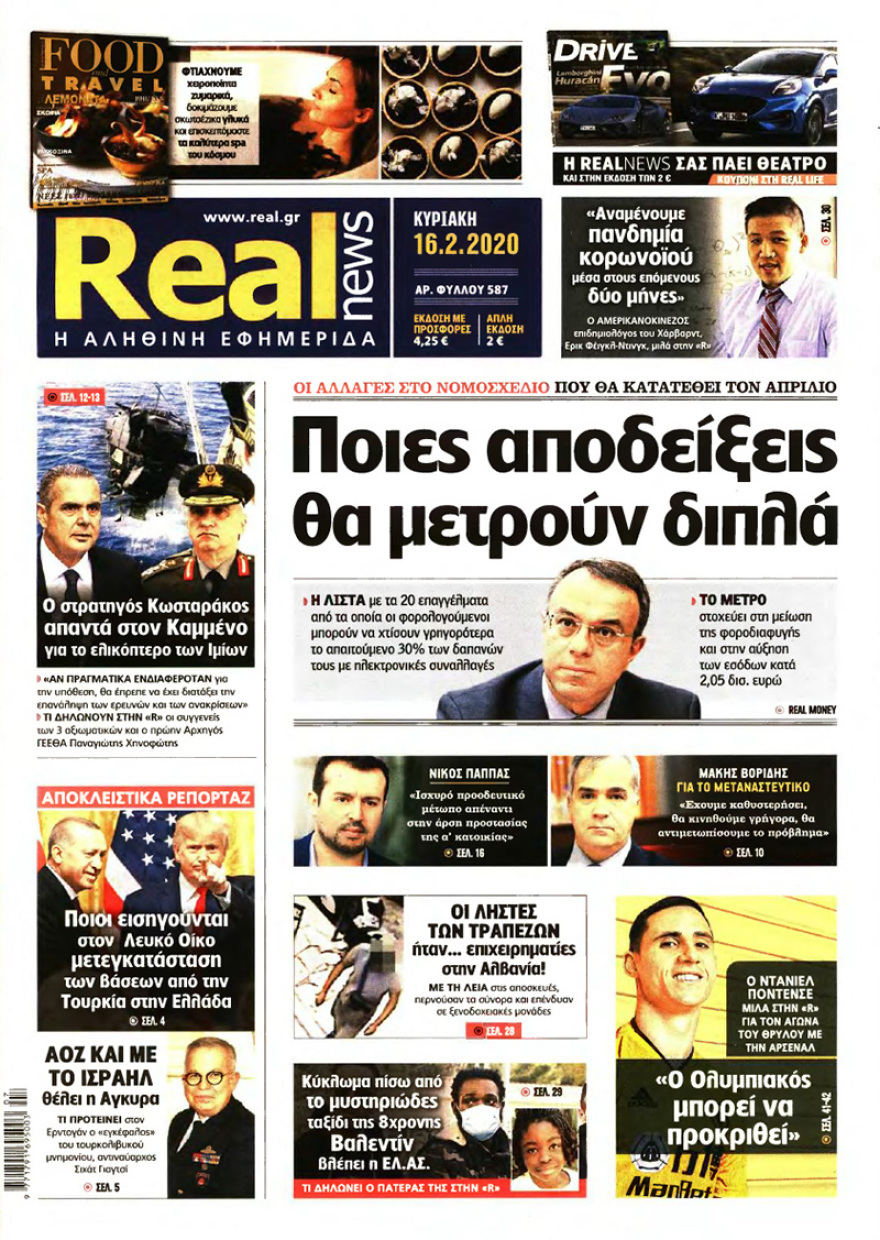 Δείτε τα πρωτοσέλιδα όλων των κυριακάτικων εφημερίδων