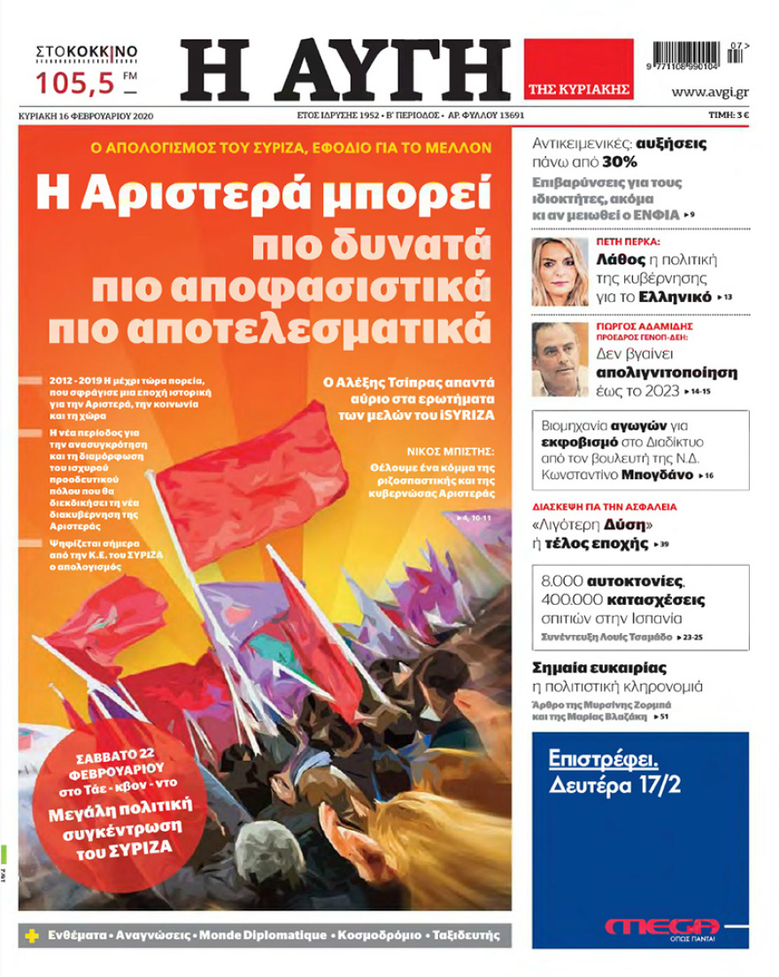 Δείτε τα πρωτοσέλιδα όλων των κυριακάτικων εφημερίδων