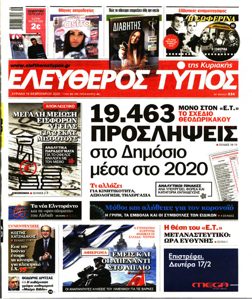 Δείτε τα πρωτοσέλιδα όλων των κυριακάτικων εφημερίδων