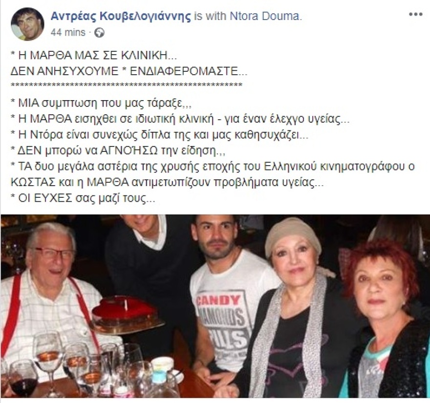 Μάρθα Καραγιάννη: Στο νοσοκομείο η σπουδαία ηθοποιός