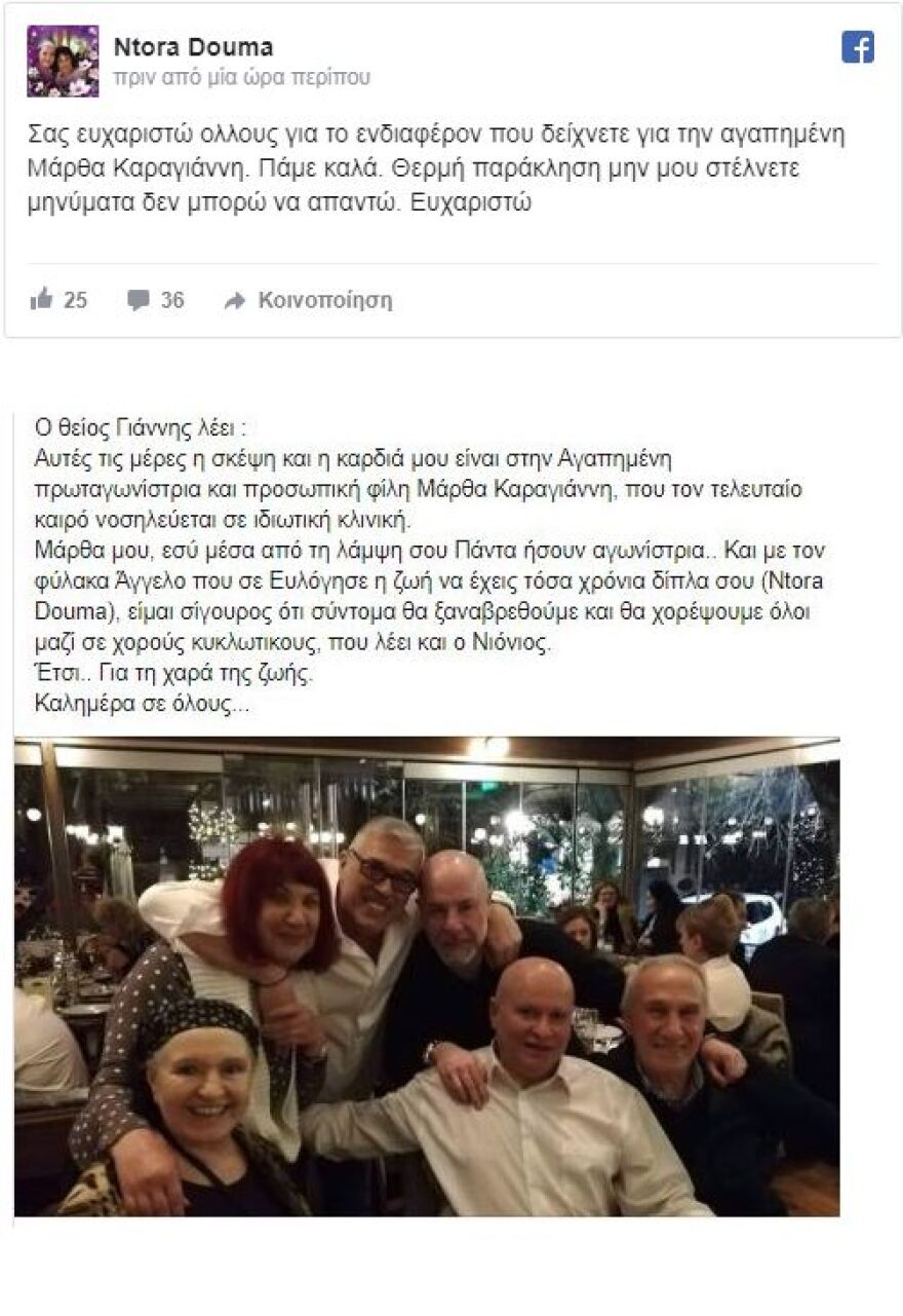 Μάρθα Καραγιάννη: Στο νοσοκομείο η σπουδαία ηθοποιός