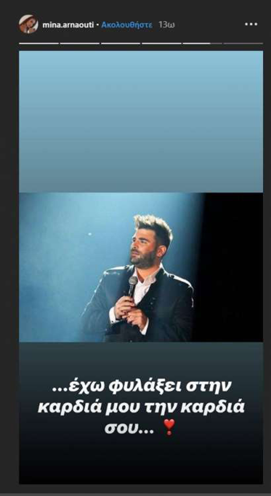 Μίνα Αρναούτη για Παντελή Παντελίδη: «Τέσσερα χρόνια περάσανε ψυχή μου»