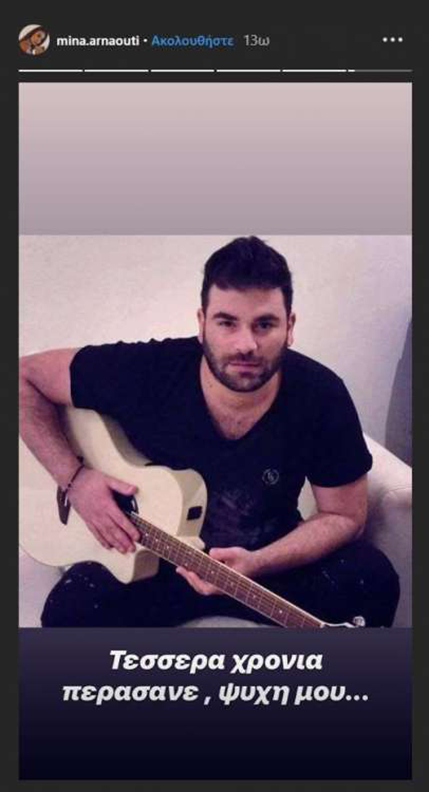 Μίνα Αρναούτη για Παντελή Παντελίδη: «Τέσσερα χρόνια περάσανε ψυχή μου»