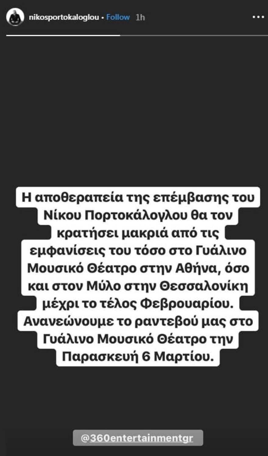 Σε σοβαρή εγχείρηση υποβλήθηκε ο Νίκος Πορτοκάλογλου: «Δύο δύσκολες εβδομάδες με αφόρητους πόνους» 