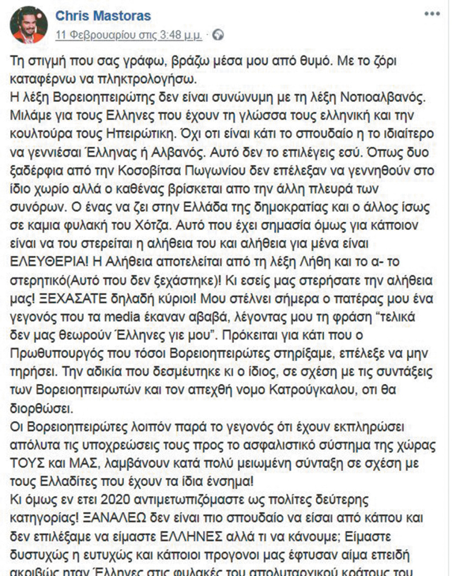 Χρήστος Μάστορας: Η δραματική ιστορία από τον Χότζα μέχρι τη δικαίωση