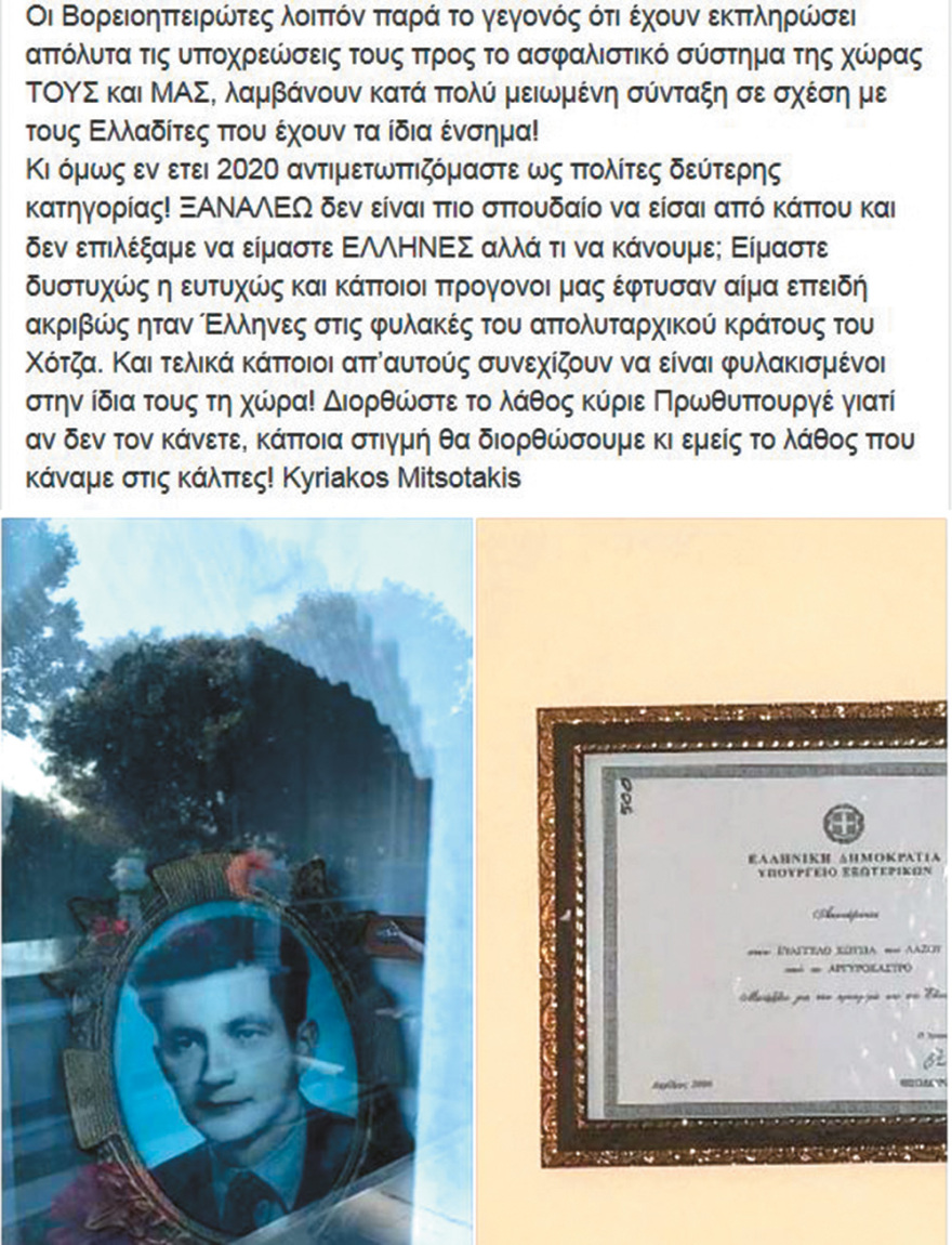 Χρήστος Μάστορας: Η δραματική ιστορία από τον Χότζα μέχρι τη δικαίωση